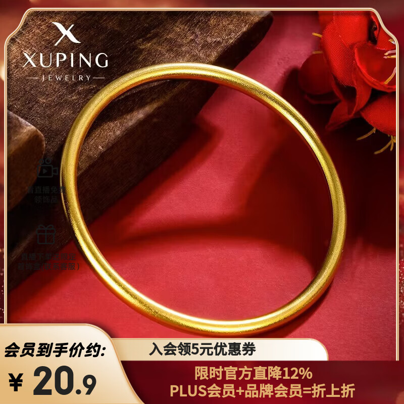 XUPING旭平首饰【小玥团】仿金色传承手镯经典女生仿金色饰品送新年礼物 仿金色传承手镯 60MM