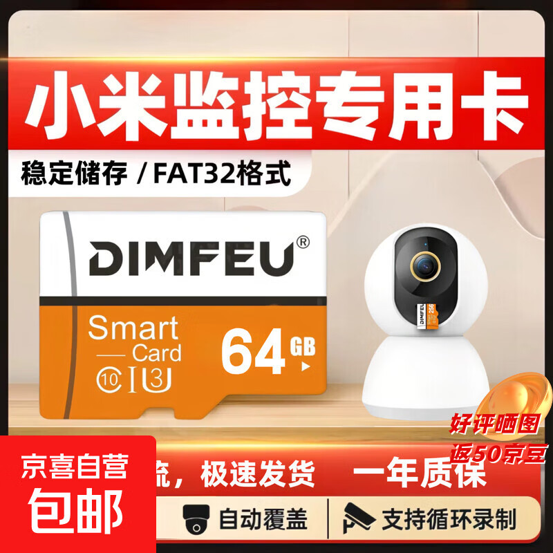 256GB内存卡 专用监控摄像头tf卡高速c10内存卡fat32格式Micro sd卡海康普联海马爸比通用 64GB安防监控/行车记录仪专用