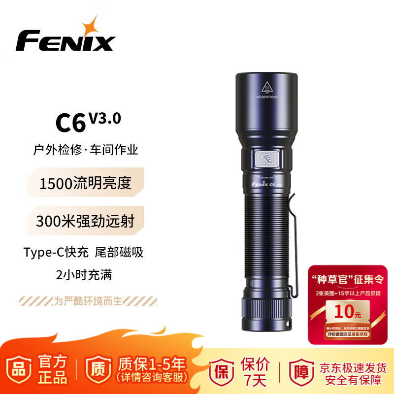 FENIX�����˹�ֵ�Ͳǿ��Զ�仧��������ˮ�ֵ� Cϵ�� C6 V3.0��1500������