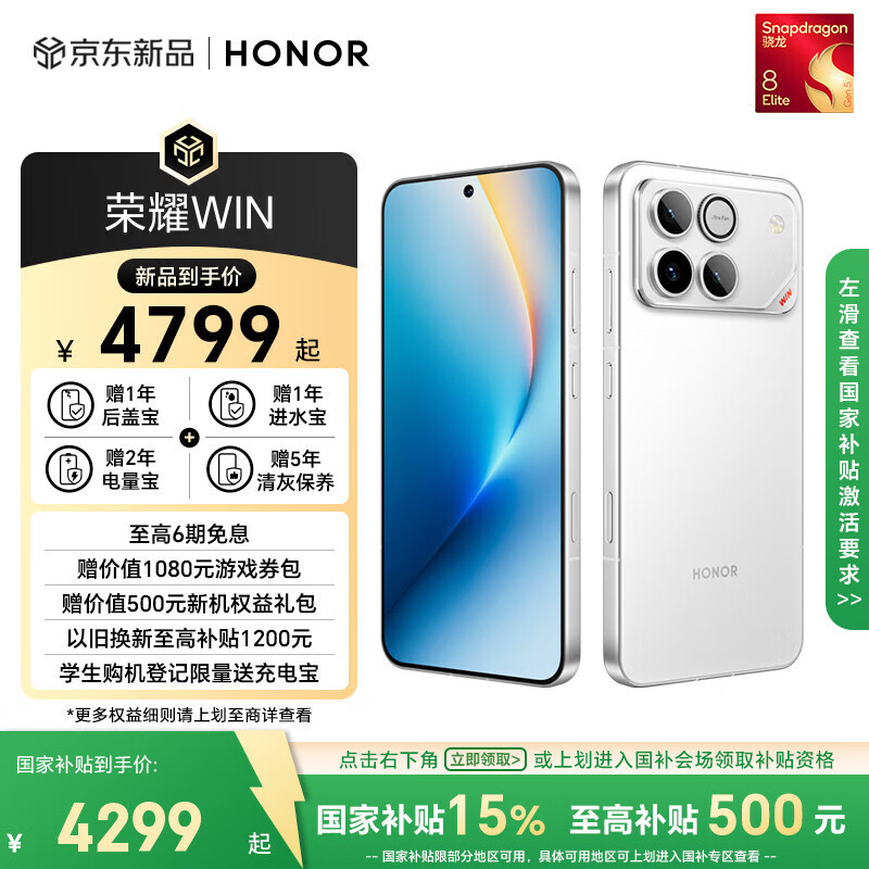 Honor/��ҫ WIN �ֻ� ָ��Ӯ 16+512G 4299Ԫ