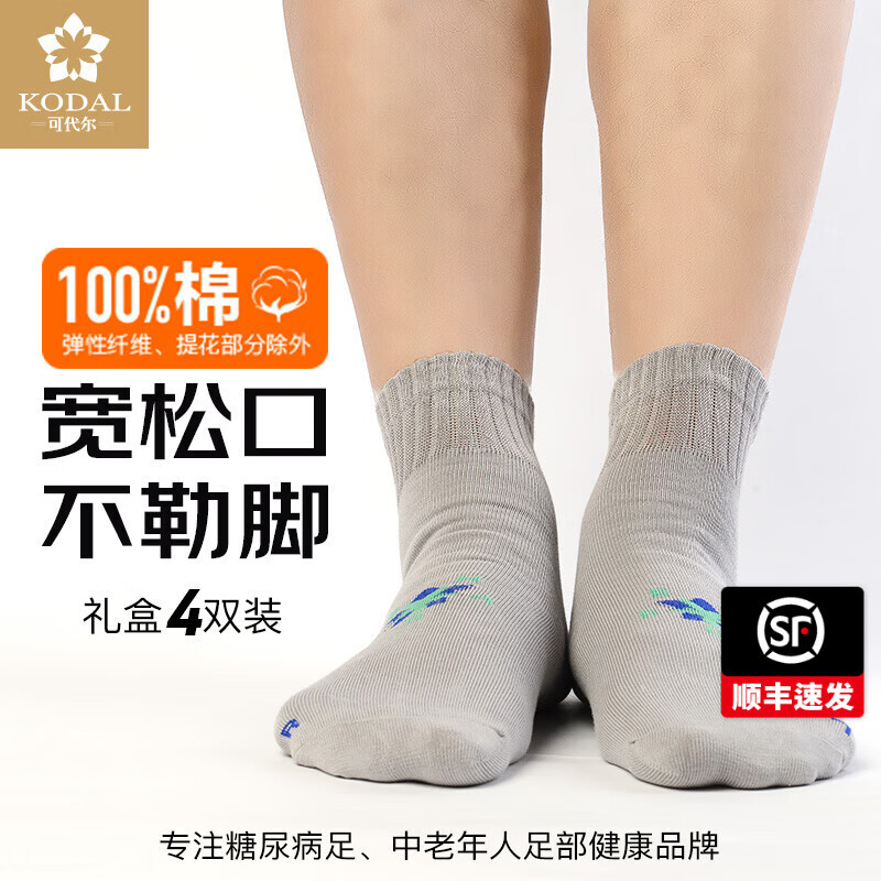 可代尔100%棉松口短袜超大码糖尿病足防护袜中老年脚肿伤专用新疆棉袜子 灰色 4双 L 小码/36-40