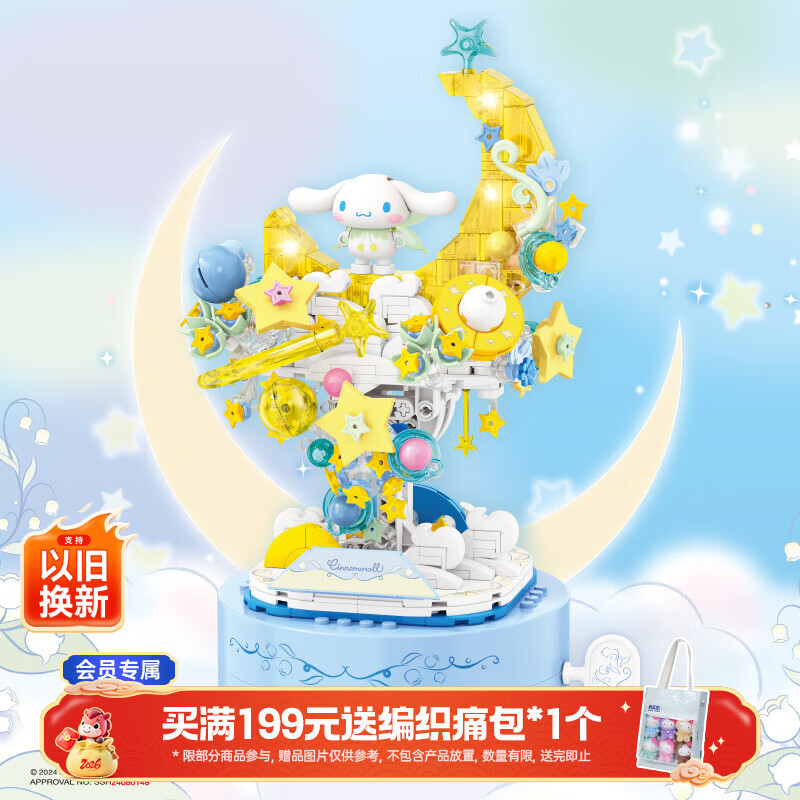 TOP TOY三丽鸥秘境精灵系列大耳狗音乐盒拼装积木玩具生日女生生日礼物