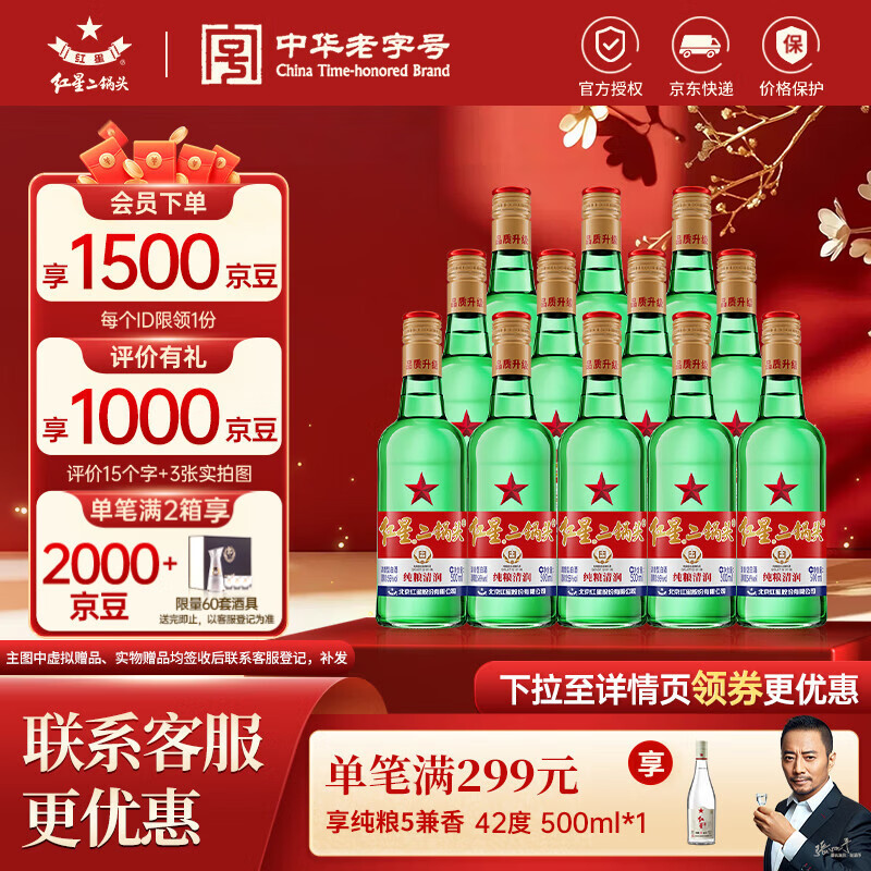 红星二锅头绿瓶大二 纯粮升级甜润清香型白酒 自饮北京特产节日礼品  56度 500mL 12瓶 整箱装