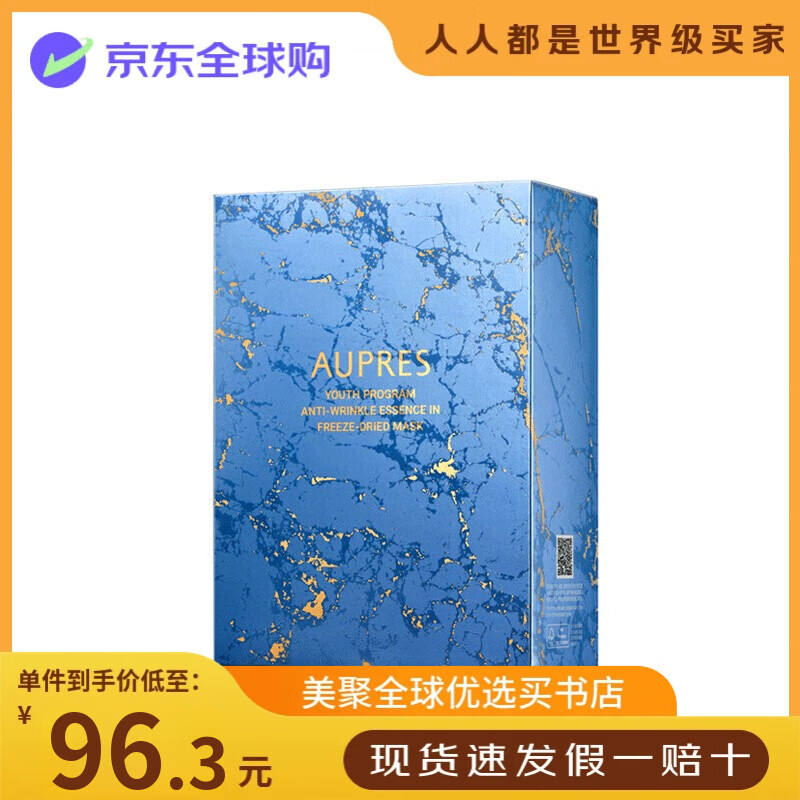 歐珀萊歐泊萊涌泉潤肌晨安補水面膜 鎖水保濕滋潤細致毛孔送生日禮物 臻粹輕齡凍干面膜 6片/盒