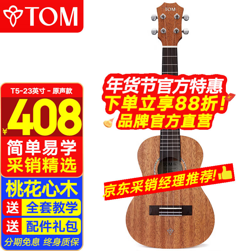 Tom尤克里里成人儿童初学者23寸桃花心木单板T5青春版ukulele小吉他