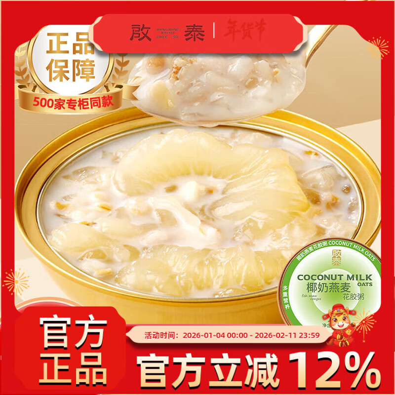 啟泰花胶即食粥陈皮五红生椰燕麦杨枝甘露滋补营养品干花胶高端礼盒 【热销】生椰燕麦 168g*10碗 +送1碗