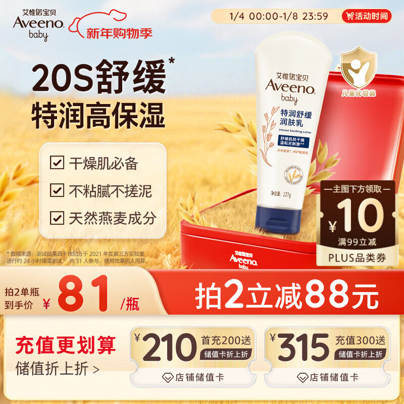 艾惟诺（Aveeno）艾维诺婴儿润肤乳儿童宝宝面霜秋冬特润高保湿舒缓干痒红身体乳