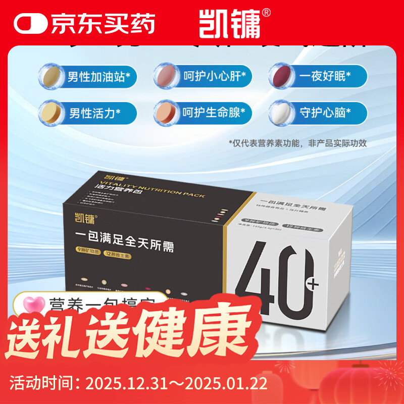 凯镛男性40+活力营养包4.4g×30袋复合维生素水飞蓟护肝番茄红素