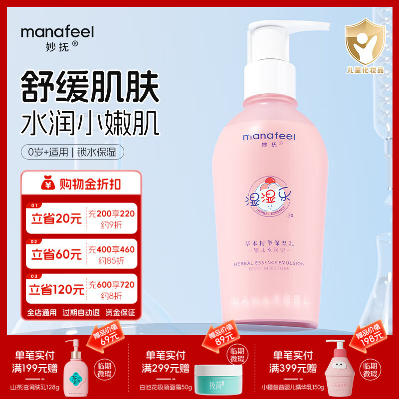 妙抚湿湿乐3号婴儿精华保湿乳新生儿宝宝身体乳儿童润肤霜 【水润保湿】3号205g送10g牙膏