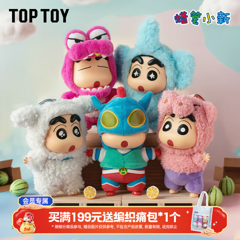 TOP TOY蜡笔小新换装派对系列搪胶毛绒盲盒公仔挂件女生生日礼物 端盒