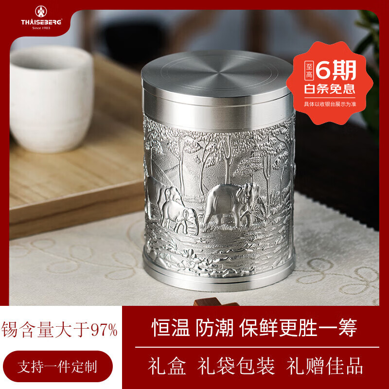 泰芝寶茶葉罐純錫車載密封罐便攜旅行高檔商務(wù)禮盒包裝保鮮茶葉盒茶罐子
