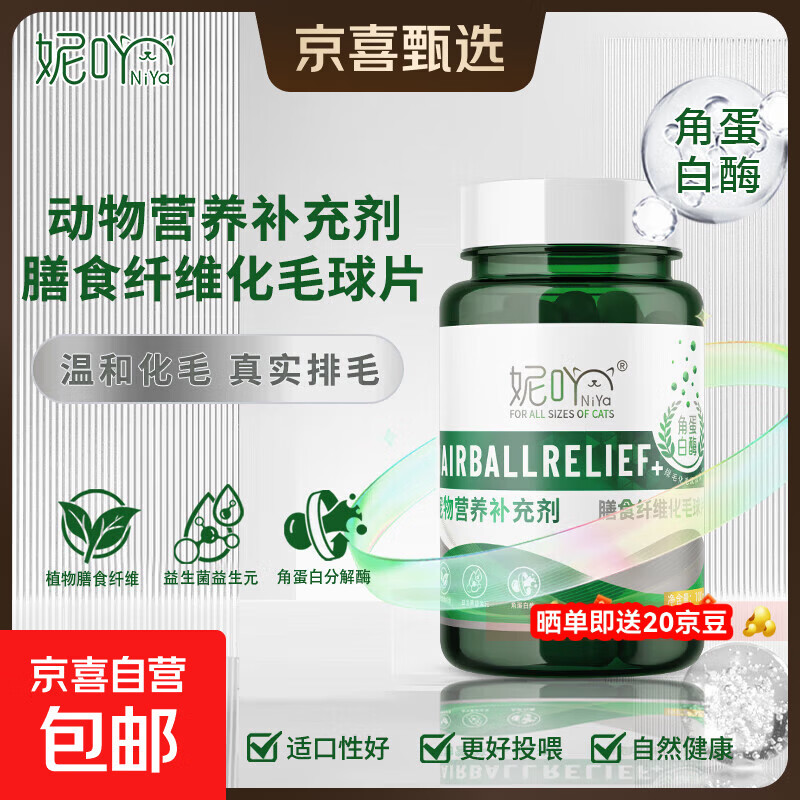 妮吖膳食纤维猫草片化毛片绿十字化毛膏猫咪专用排除吐毛球去毛球 膳食纤维化毛片100g 正装1瓶（0.5g*200片）