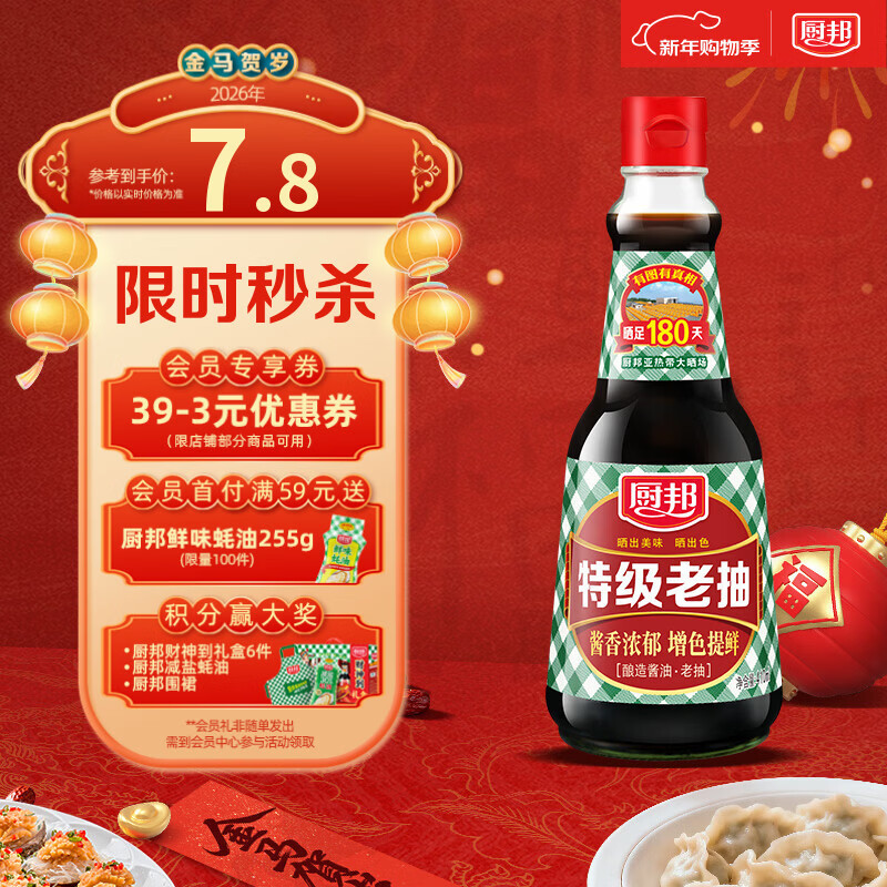 厨邦酱油 老抽系列 特级老抽【特级酱油】410ml 增色提鲜 红烧酱油