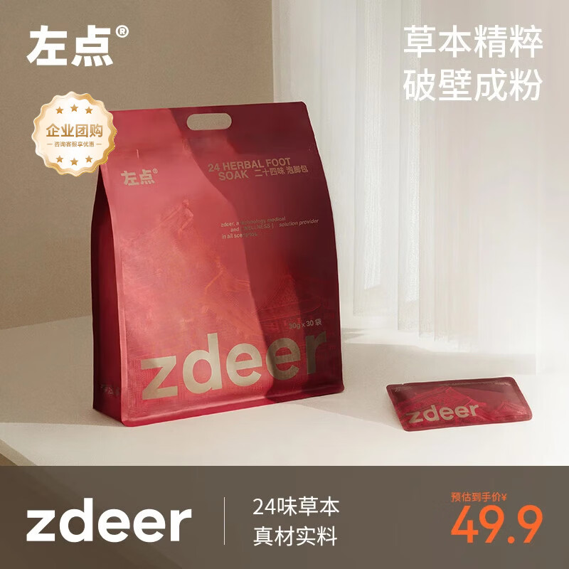 左点zdeer24味草本艾草足浴泡脚药包红花老姜泡脚粉足浴粉