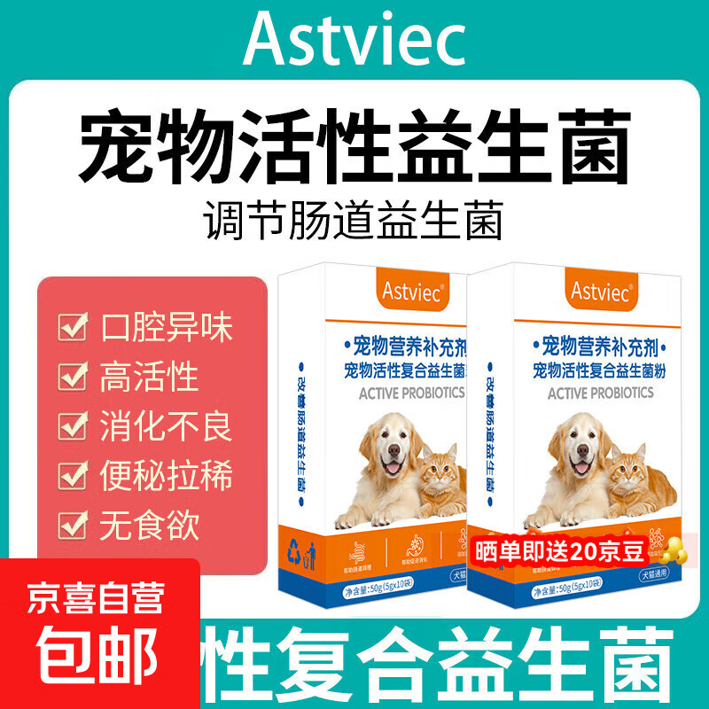 宠物活性益生菌粉调理肠胃高效复合高活性犬用成犬肠胃宝消化营养 猫狗肠道益生菌粉一盒【1盒10袋】