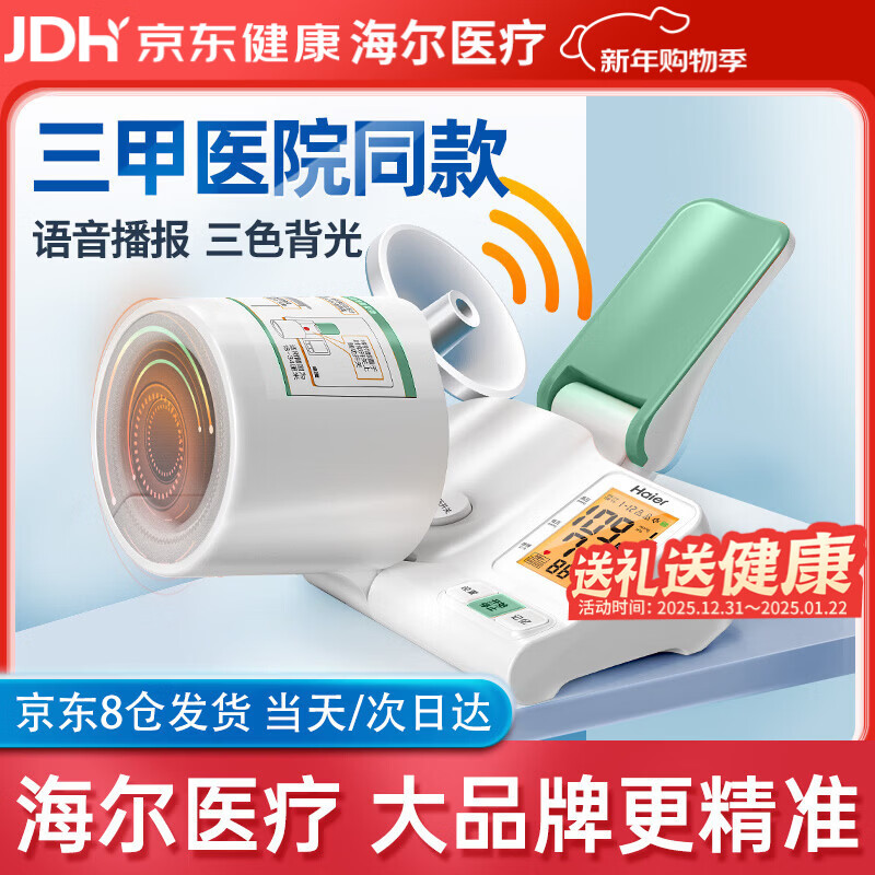 海尔医用全自动电子血压计臂筒式老人家用血压测量仪高精准高血压仪器