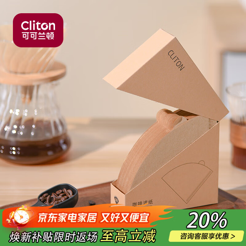 CLITON咖啡滤纸 原木便携滴漏式手冲咖啡粉过滤网 V型滤杯用滤纸100张