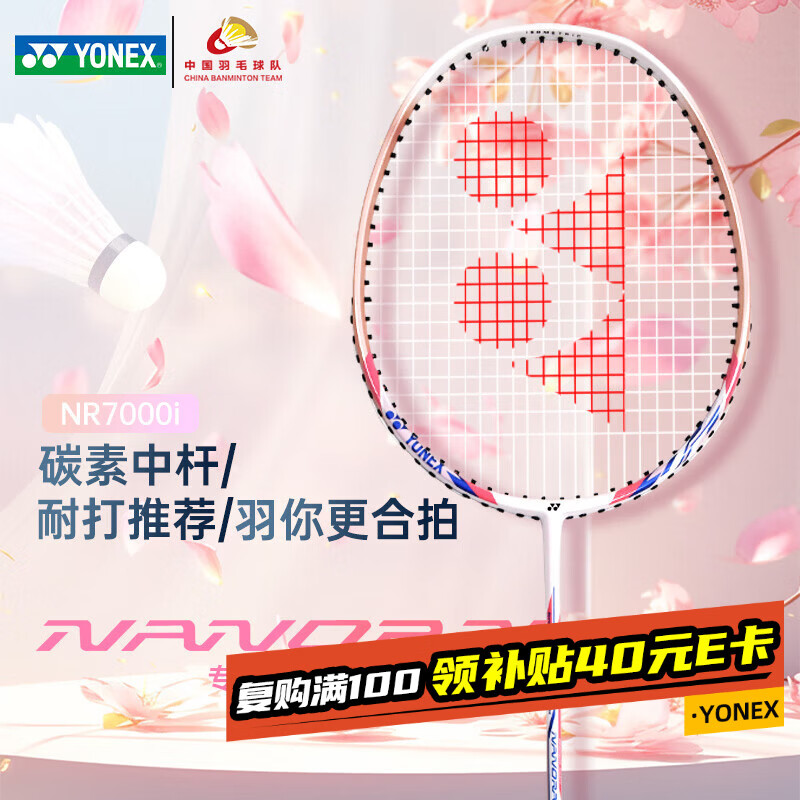 �����˹��YONEX����ë���ĵ���̼���и˱�����ѧ��NR7000i�׷ۺ� �Ѵ��߸��ֽ� 107.5Ԫ