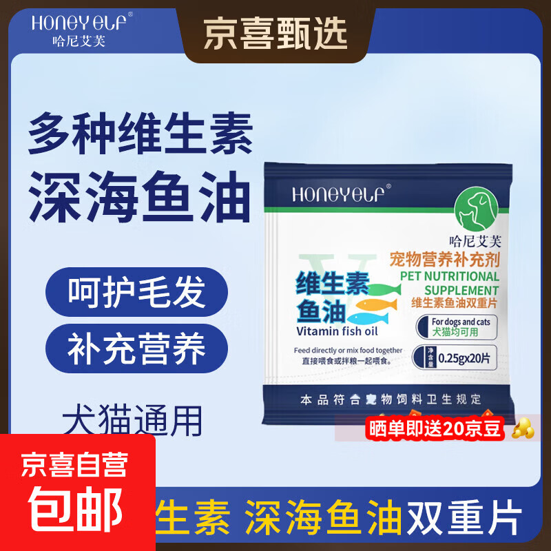 宠谊猫咪狗狗深海鱼油片宠物营养补充剂补钙鱼肝油维生素卵磷脂 维生素鱼油双重片20片