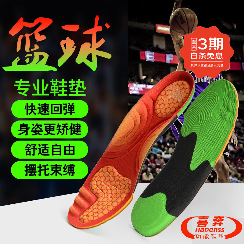 喜奔专业运动鞋垫男女减震高弹防臭吸汗透气跑步篮球足球足弓支撑缓震 专业篮球鞋垫 42码 长度270mm