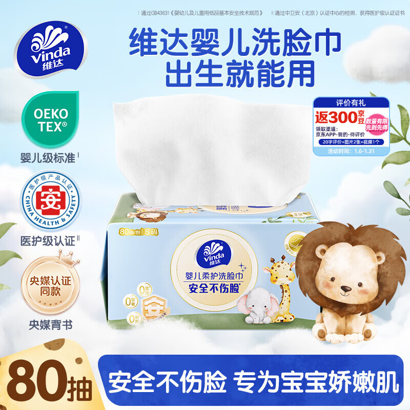 维达（Vinda）婴儿洗脸巾80抽*单包 一次性毛巾抽取式宝宝专用 母婴洁面擦脸巾