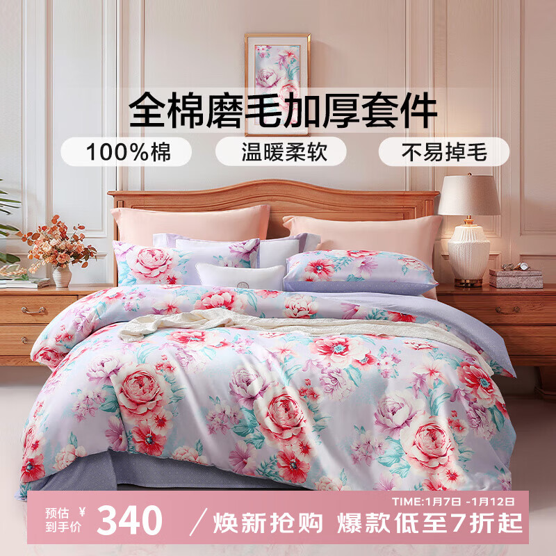 富安娜家纺 床上四件套纯棉磨毛床上用品保暖加厚双人床单被套 【柔暖全棉磨毛】云川花筑 1.8米床 床单款 （被套230*229cm）