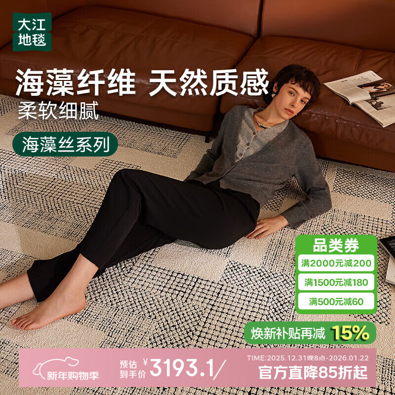 大江大宅标配大地毯客厅高级感免洗可擦轻奢海藻丝沙发地毯卧室大面积 迷宫花园 200cm*300cm 1件