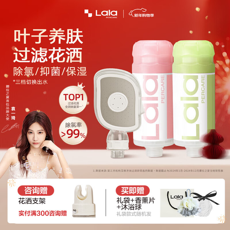 LALAPERCARE淋浴花洒过滤除氯灵动环增压叶子花洒喷头连接过滤器双滤芯套装 大马士革玫瑰+茉莉听雨+灵动环增压花洒