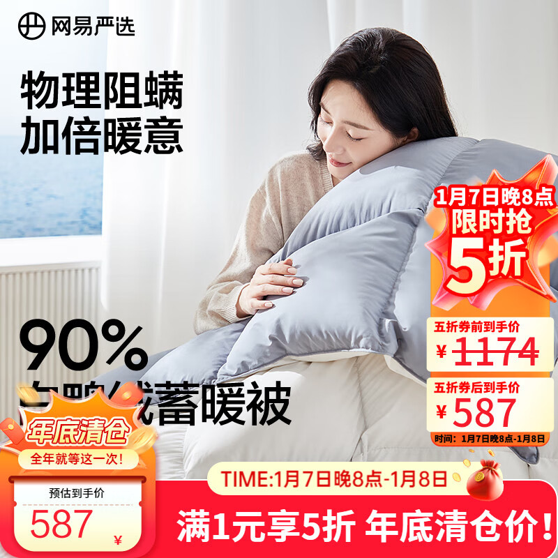 网易严选被子羽绒被鸭绒被 90%白鸭绒A类抗菌阻螨静音冬被 650g 1.5*2m