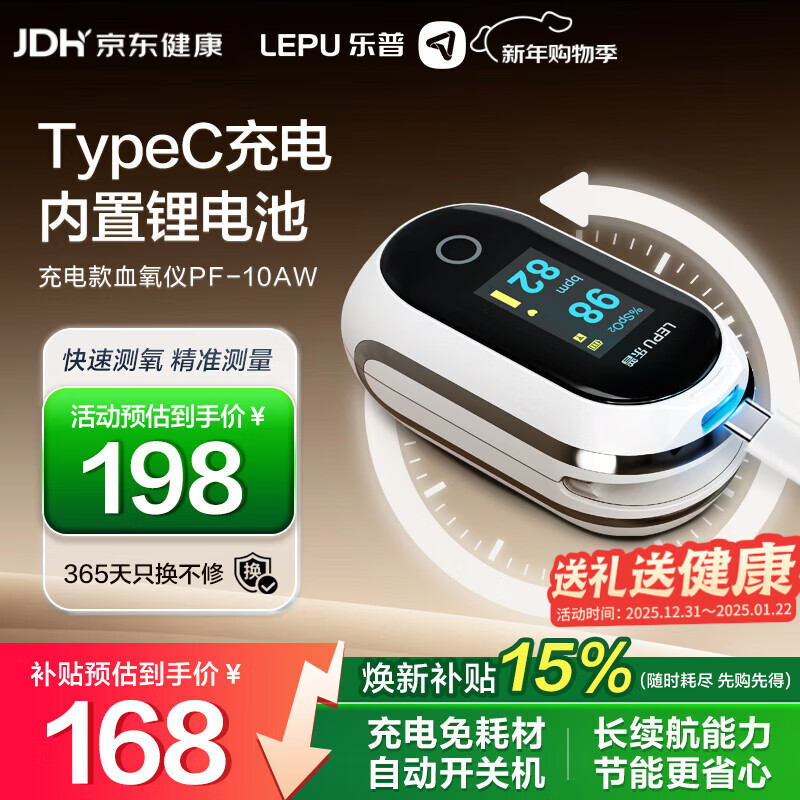 乐普 血氧仪指夹式家用心率血氧饱和度监测仪充电款老人PF-10AW