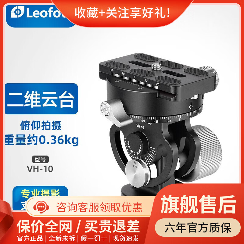 徠圖（Leofoto）(Leofoto)VH-10二維云臺(tái) 視頻拍攝腳架鏤空云臺(tái)