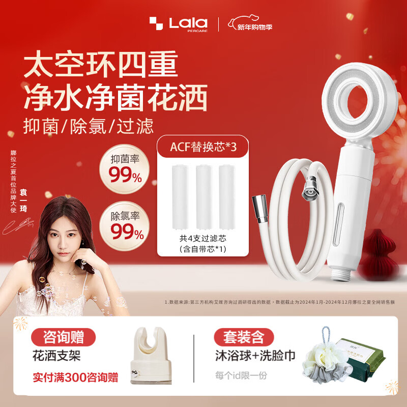 LALAPERCARE太空环四重过滤净水抑菌花洒抗菌增压除氯过滤花洒新款淋浴喷头 四重净水抑菌花洒+3支替换芯+米白色马卡龙软管