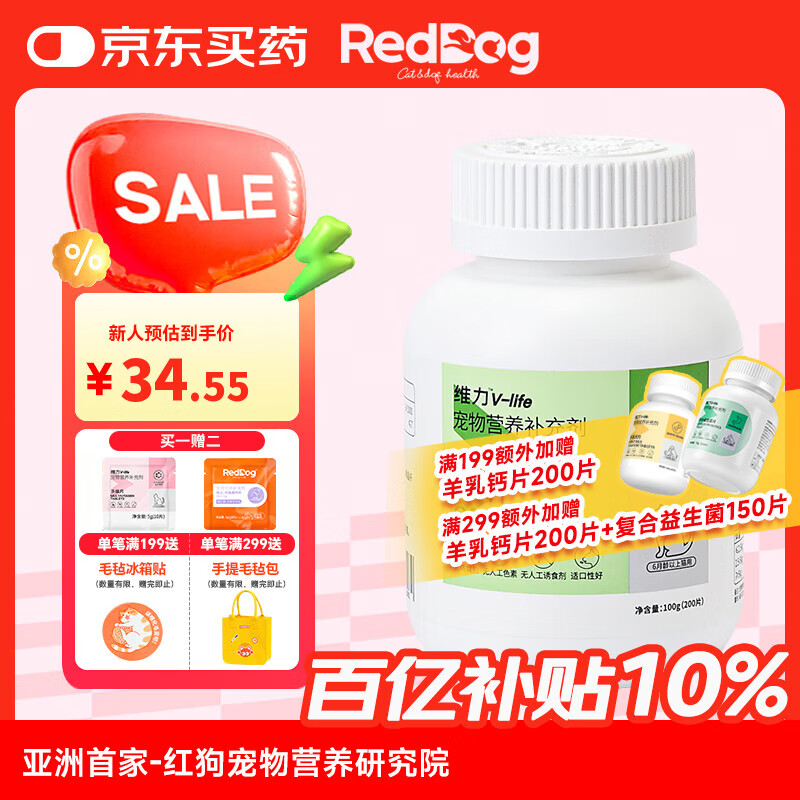 红狗（RedDog）【医院推荐】猫草片钙乳铁蛋白化毛膏猫咪软骨素狗鱼油q10卵磷脂 猫草片(200片)