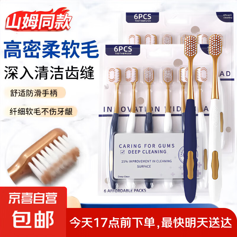 山姆同款型牙刷宽头软毛高密刷深层清洁成人家庭六支装牙刷 常规 6支 新人特惠