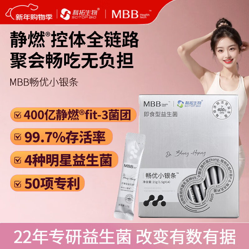 MBB科拓生物小银条益生菌冻干粉成人肠胃肠道活性菌菌群益生元正品 小银条5盒加赠1盒