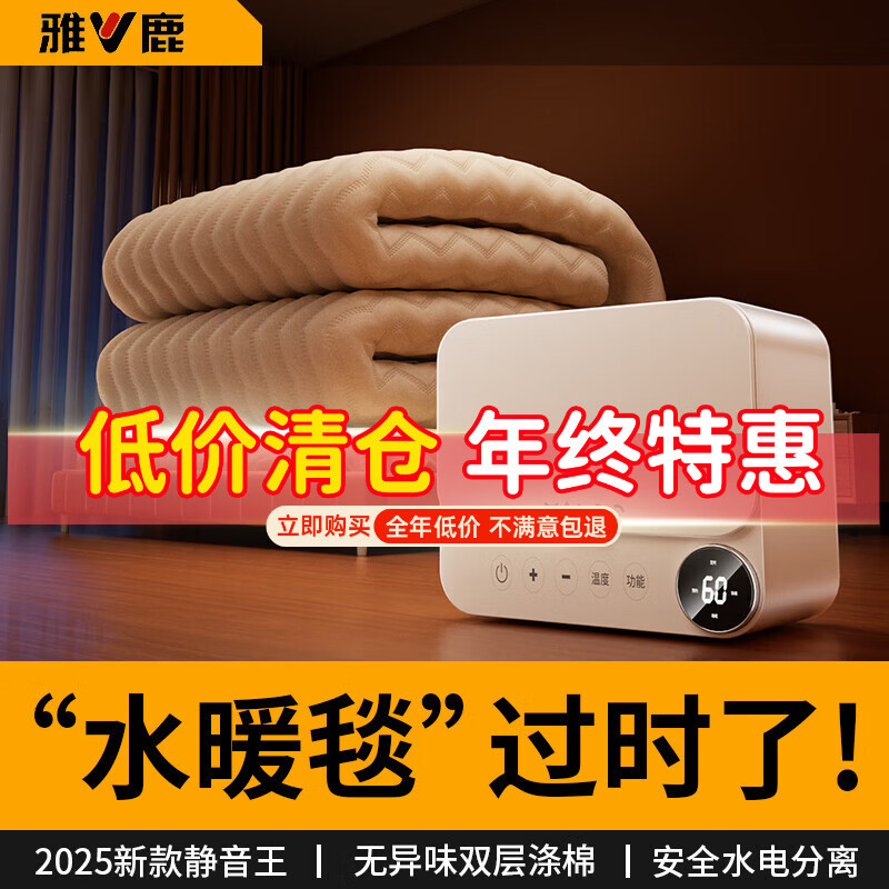 雅鹿【旗舰NO.1】水暖电热毯双人水暖毯炕水循环电褥子1.8x2米不上火 AI语音双层加厚款【长毛绒180*200cm】整晚恒温60℃