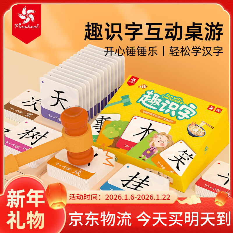 Pinwheel识字卡片一年级3-6岁大号幼儿童礼物认字神器启蒙桌游玩具 趣识字