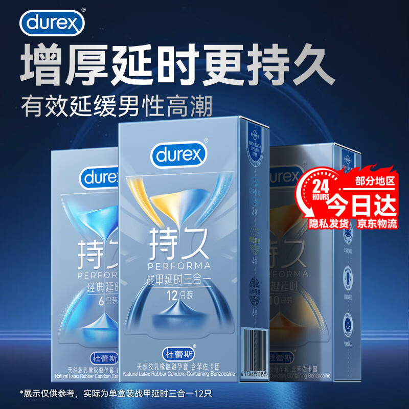 杜蕾斯（durex）持久延时三合一避孕套男专用持久防早泄敏感套延时大颗粒安全套 【太久了】战甲延时三合一12只