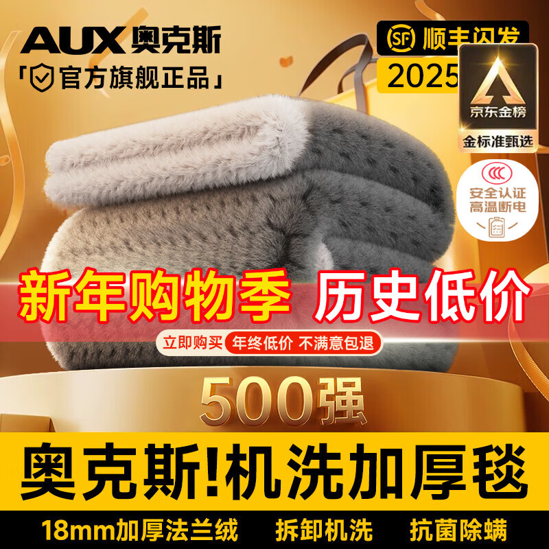 奥克斯【真机洗石墨烯】电热毯双人单人电褥子1.8x2米双温双控防水家用 可机洗丨法兰绒【1.8*0.8m单人单控】速热恒温定时除螨 官方旗舰店丨500强品质丨石墨烯瞬热丨6年质保