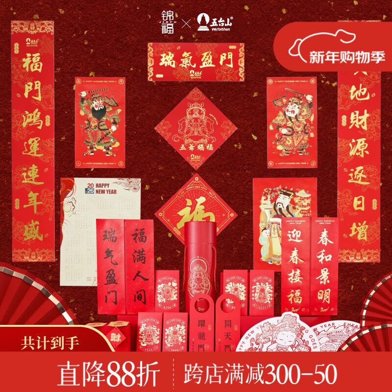 锦福五台山大福筒新春对联礼盒 福字红包门挂窗贴 年会礼品2026年迎春礼盒马年春联红包福字葫芦挂件