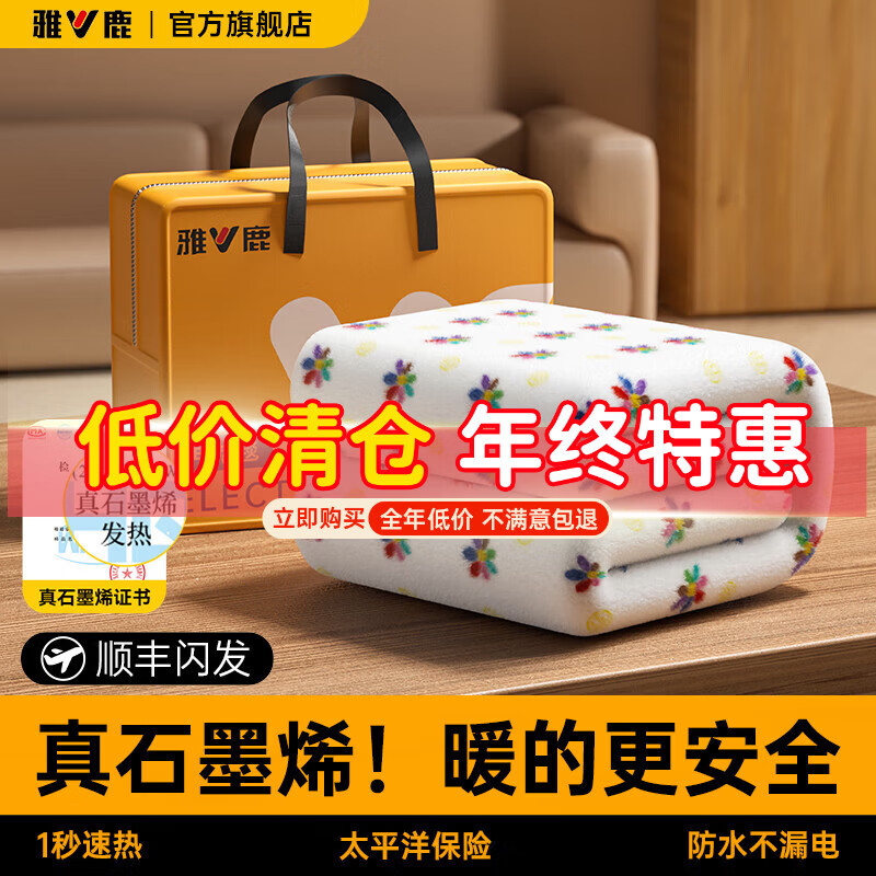 雅鹿【热销TOP1】石墨烯电热毯单人双人电褥子1.8米x2米双温双控水暖 七彩暖绒印花【1.5*0.7m单人单控】A类面料丨瞬热恒温