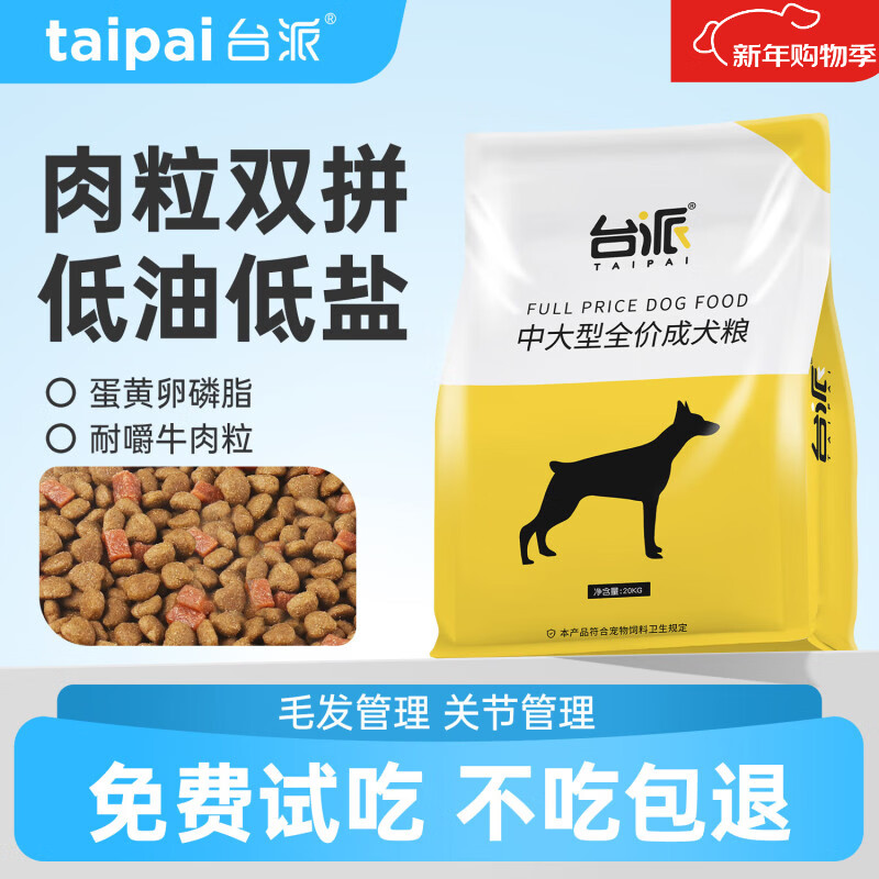 台派 狗粮40斤牛肉味肉粒双拼金毛拉布拉多中大型成犬专用狗干粮20kg