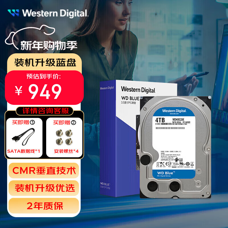 西部数据（WD）台式机蓝盘 WD Blue 3.5英寸家用存储蓝盘 1T全新 6T内置电脑CMR垂直机械2T硬盘 SATA接口蓝盘4T   4TB WD40EZAX