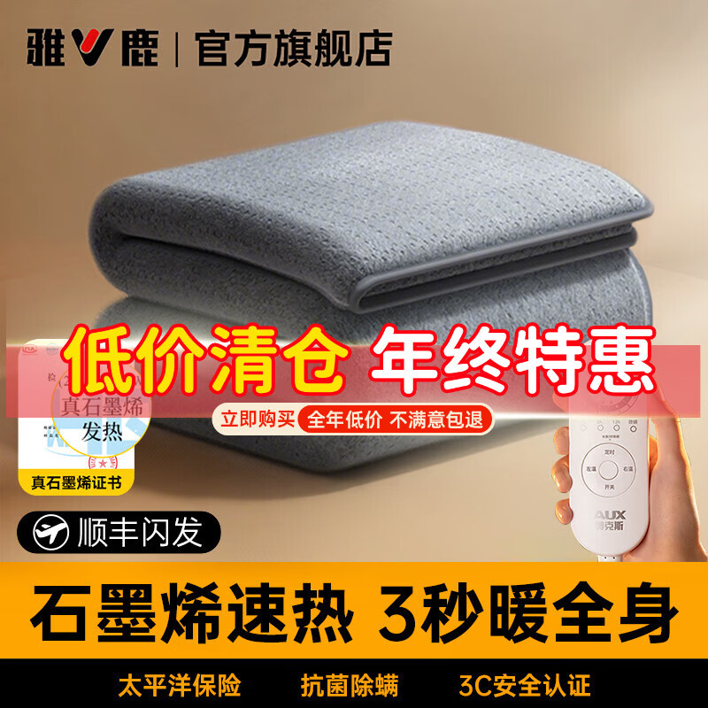 雅鹿【速热NO.1】石墨烯电热毯单人双人电褥子1.8米x2米双温双控水暖 加厚暖绒【1.8*0.8m单人单控】A类面料丨瞬热恒温