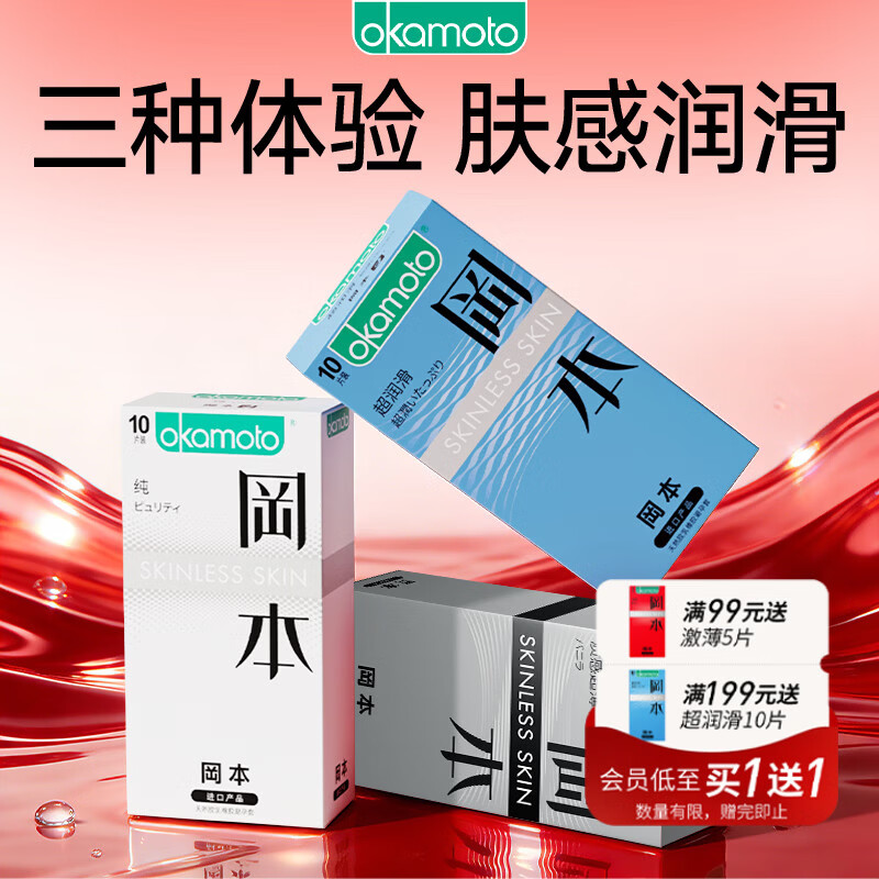 冈本（OKAMOTO） 避孕套 skin尽享装男女用安全套套延时成人情趣用品 三重愉悦【共30片】多样体验激情爱