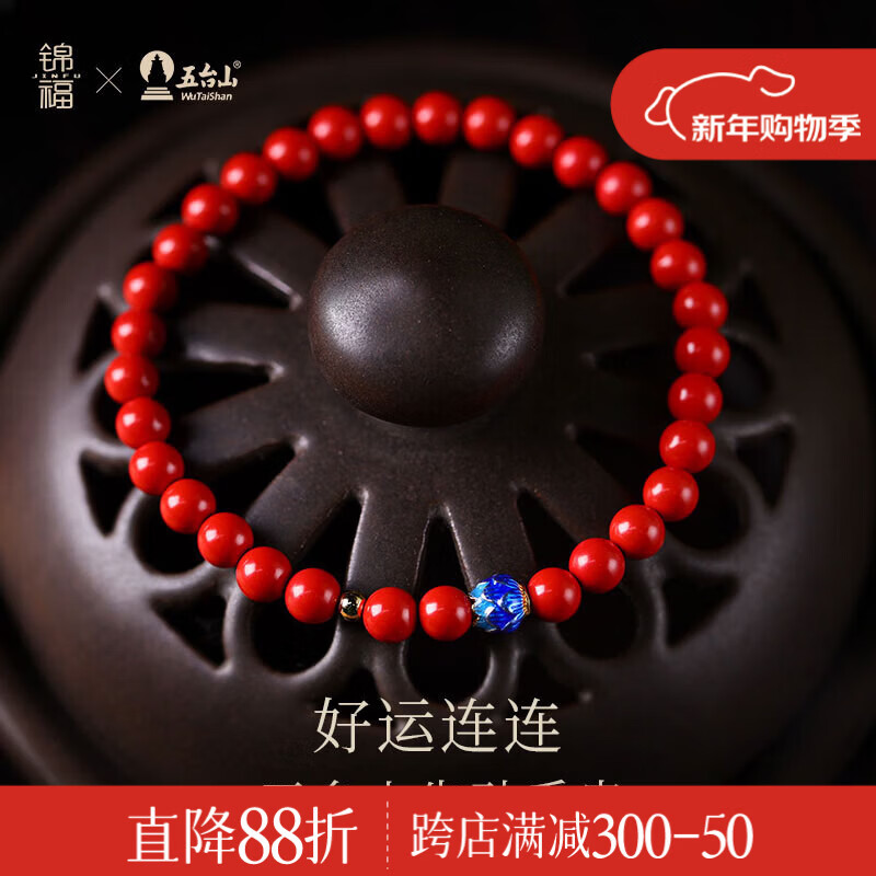 锦福五台山本命年平安解岁红手绳女朱砂手串转手链护身运珠符礼物 朱砂好运连连