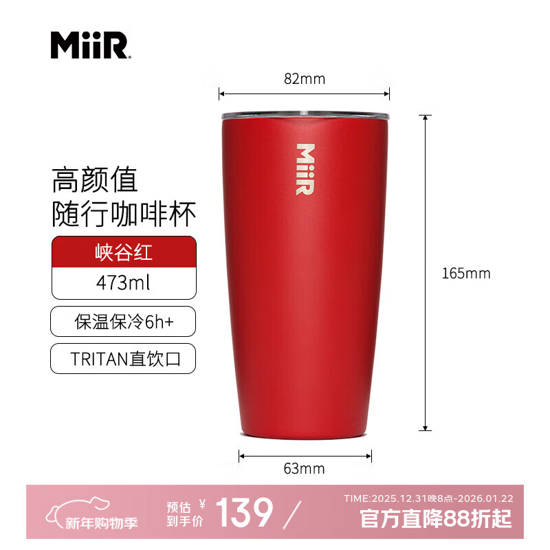 MiiR美国保温杯宽口随行杯便携咖啡杯大容量带盖户外水杯 峡谷红473ml