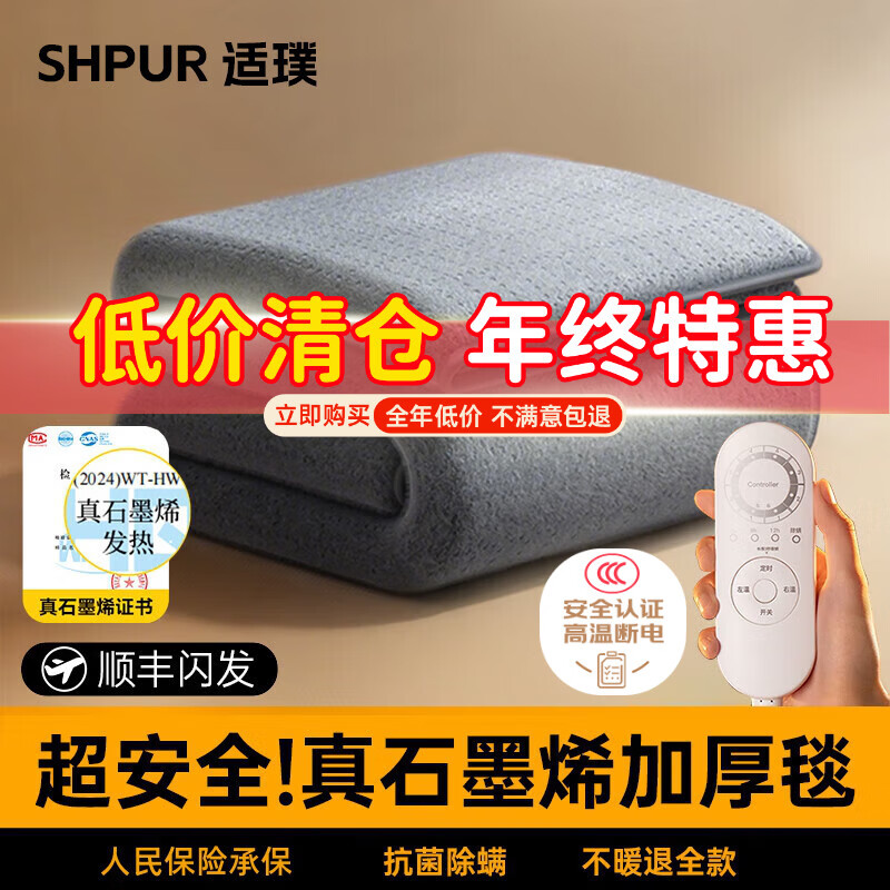 降忦啦！先领70-35巻 适璞 真机洗石墨烯速热电热毯 150*70cm 抇下44亓；适合1.5*0.8m床宽 - 线报酷