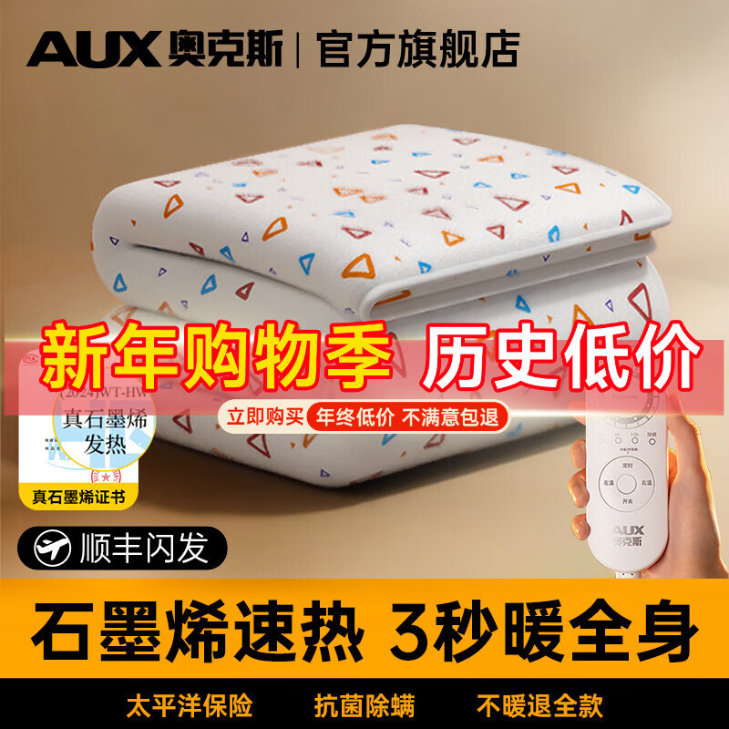 奥克斯【高温断电】电热毯单双人电褥子1.5x1.8x2米双温双控自动断电 加厚暖绒三角款【1.8*0.8m】单人单控恒温定时除螨 恒温整晚丨暖透全身丨除螨抑菌