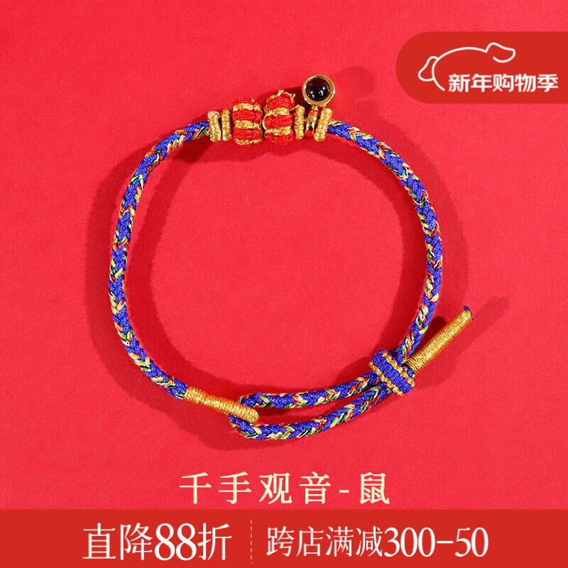 锦福五台山八大守护神手绳手工编织楞严咒投影石本命年红绳十二生肖 千手观音守护手绳-生肖鼠